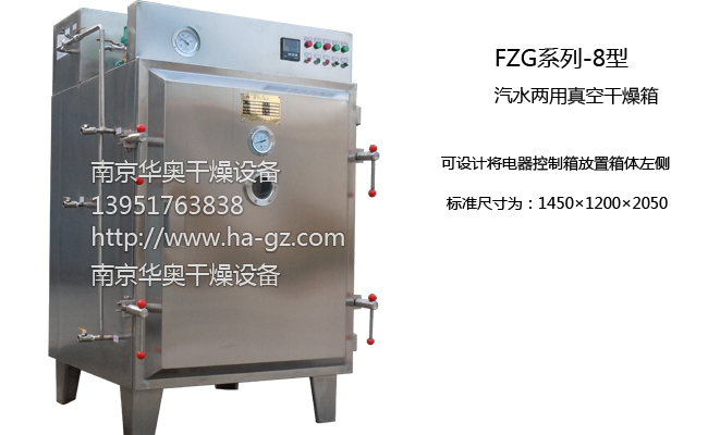 FZG-8汽水兩用型真空烘箱 FZG-8汽水兩用型真空烘箱